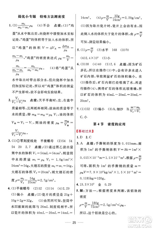 吉林教育出版社2024年秋三维数字课堂八年级物理上册人教版答案