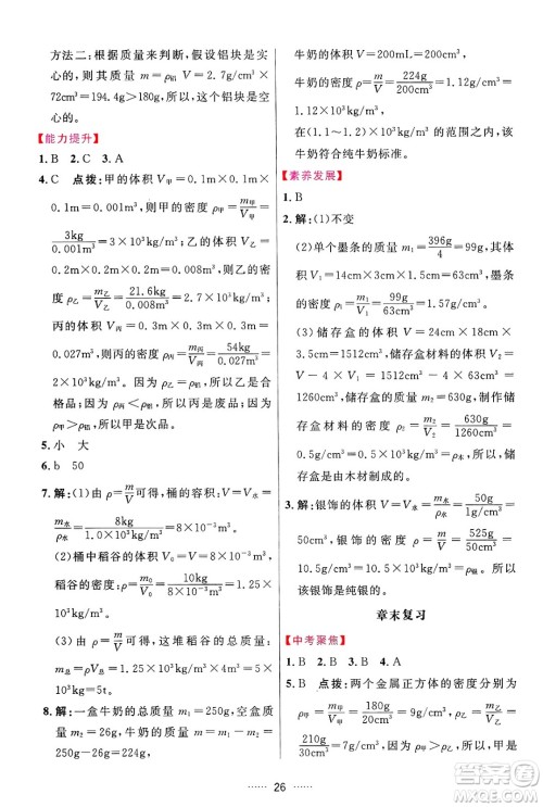 吉林教育出版社2024年秋三维数字课堂八年级物理上册人教版答案