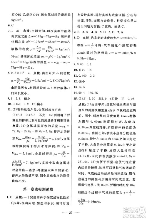 吉林教育出版社2024年秋三维数字课堂八年级物理上册人教版答案