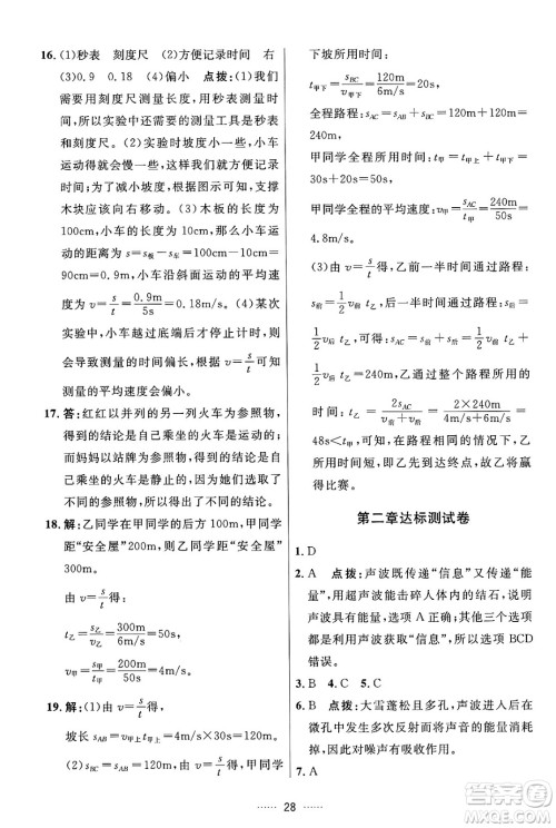 吉林教育出版社2024年秋三维数字课堂八年级物理上册人教版答案