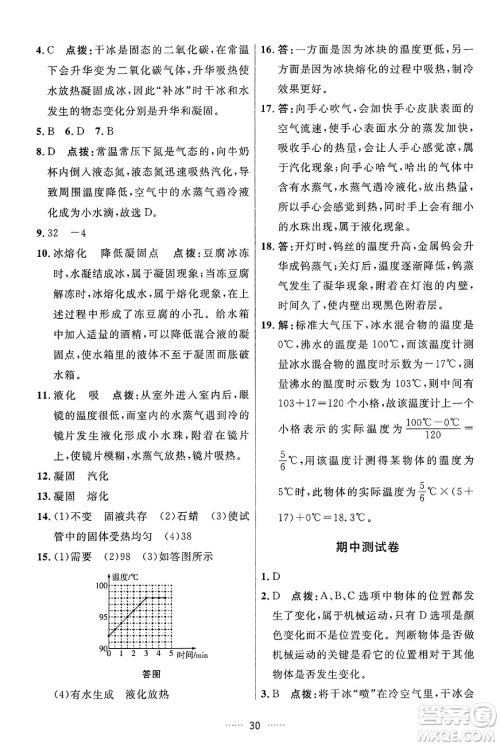 吉林教育出版社2024年秋三维数字课堂八年级物理上册人教版答案