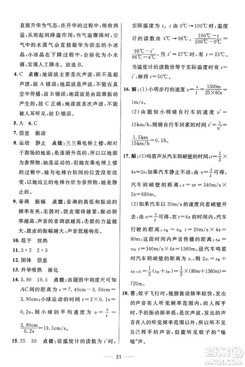 吉林教育出版社2024年秋三维数字课堂八年级物理上册人教版答案