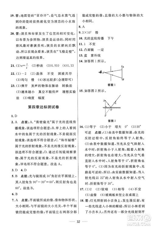 吉林教育出版社2024年秋三维数字课堂八年级物理上册人教版答案