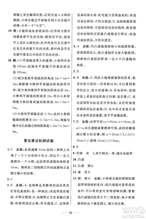 吉林教育出版社2024年秋三维数字课堂八年级物理上册人教版答案