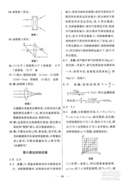 吉林教育出版社2024年秋三维数字课堂八年级物理上册人教版答案