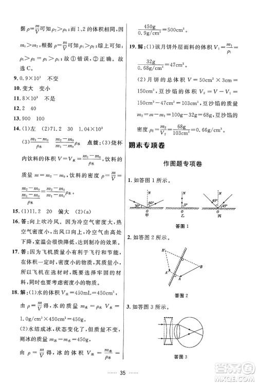 吉林教育出版社2024年秋三维数字课堂八年级物理上册人教版答案