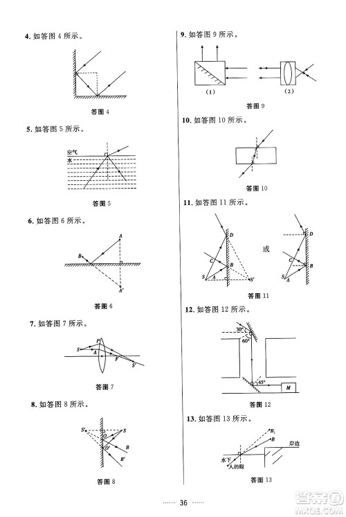 吉林教育出版社2024年秋三维数字课堂八年级物理上册人教版答案