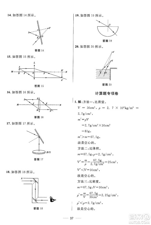 吉林教育出版社2024年秋三维数字课堂八年级物理上册人教版答案