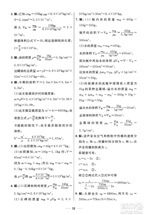 吉林教育出版社2024年秋三维数字课堂八年级物理上册人教版答案