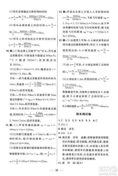 吉林教育出版社2024年秋三维数字课堂八年级物理上册人教版答案