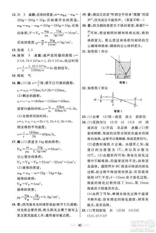 吉林教育出版社2024年秋三维数字课堂八年级物理上册人教版答案