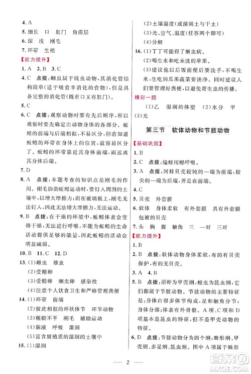 吉林教育出版社2024年秋三维数字课堂八年级生物上册人教版答案