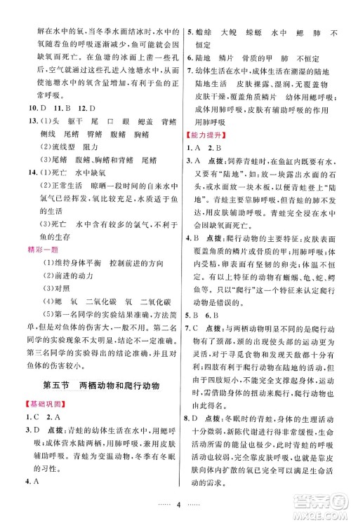 吉林教育出版社2024年秋三维数字课堂八年级生物上册人教版答案