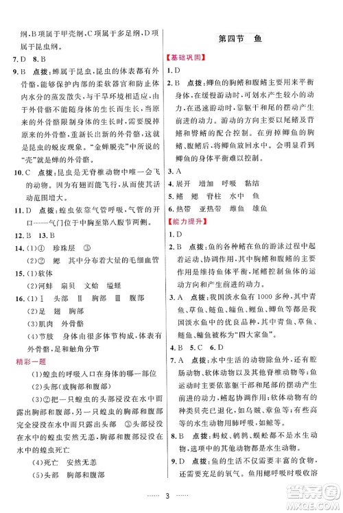 吉林教育出版社2024年秋三维数字课堂八年级生物上册人教版答案