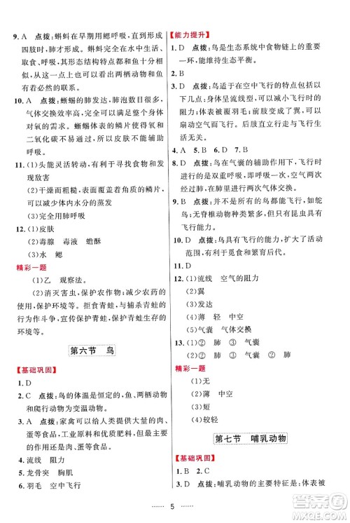 吉林教育出版社2024年秋三维数字课堂八年级生物上册人教版答案