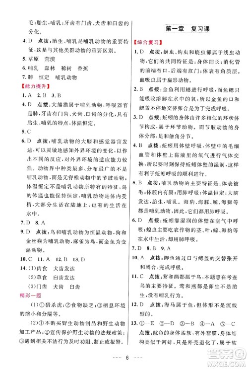 吉林教育出版社2024年秋三维数字课堂八年级生物上册人教版答案