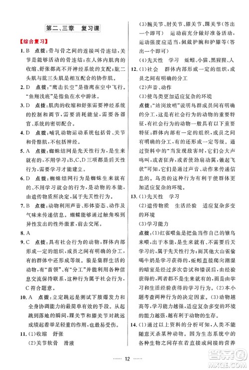 吉林教育出版社2024年秋三维数字课堂八年级生物上册人教版答案