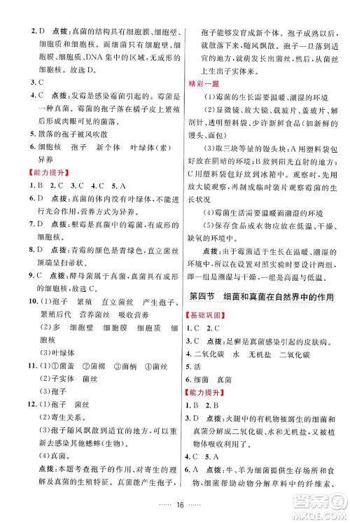 吉林教育出版社2024年秋三维数字课堂八年级生物上册人教版答案