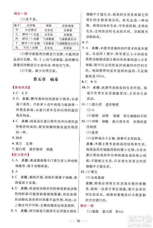 吉林教育出版社2024年秋三维数字课堂八年级生物上册人教版答案