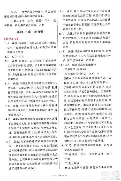 吉林教育出版社2024年秋三维数字课堂八年级生物上册人教版答案