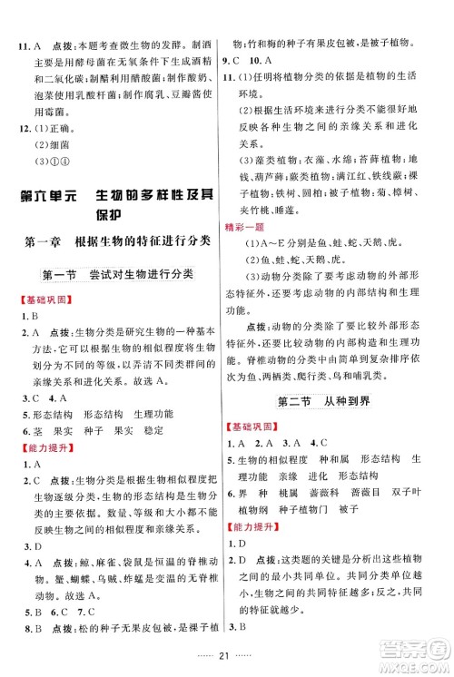 吉林教育出版社2024年秋三维数字课堂八年级生物上册人教版答案