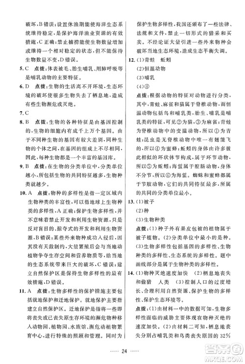 吉林教育出版社2024年秋三维数字课堂八年级生物上册人教版答案