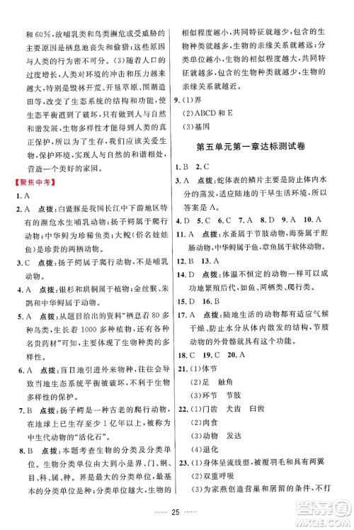 吉林教育出版社2024年秋三维数字课堂八年级生物上册人教版答案