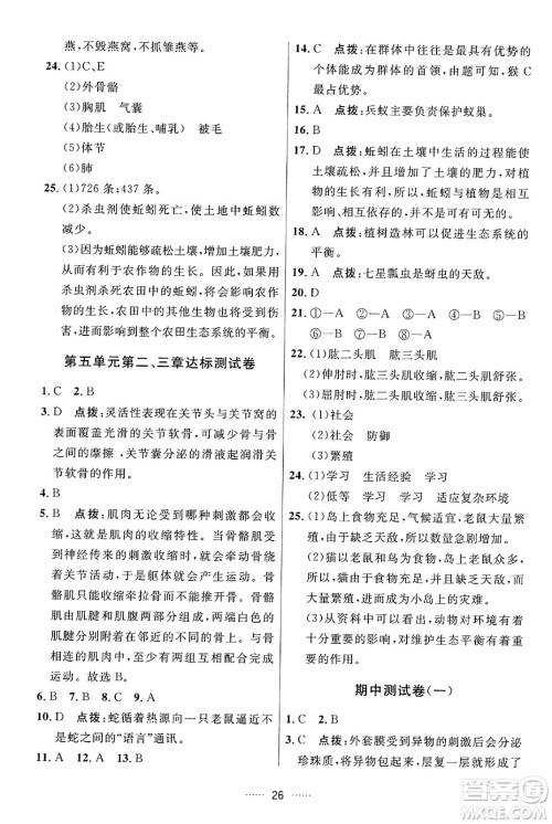 吉林教育出版社2024年秋三维数字课堂八年级生物上册人教版答案