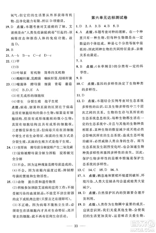 吉林教育出版社2024年秋三维数字课堂八年级生物上册人教版答案