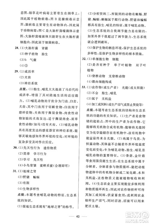 吉林教育出版社2024年秋三维数字课堂八年级生物上册人教版答案