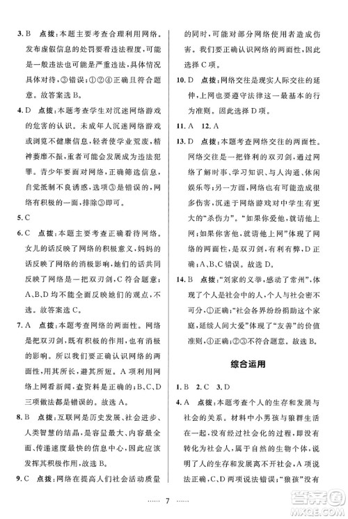 吉林教育出版社2024年秋三维数字课堂八年级道德与法治上册人教版答案