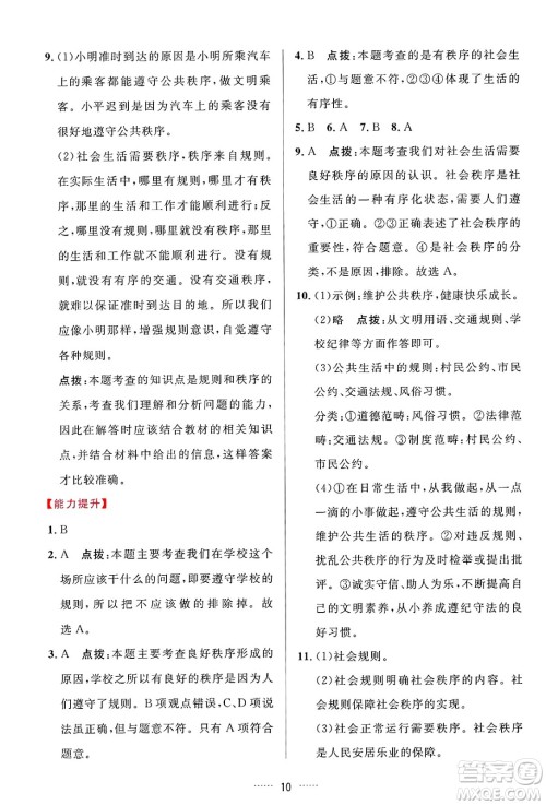 吉林教育出版社2024年秋三维数字课堂八年级道德与法治上册人教版答案