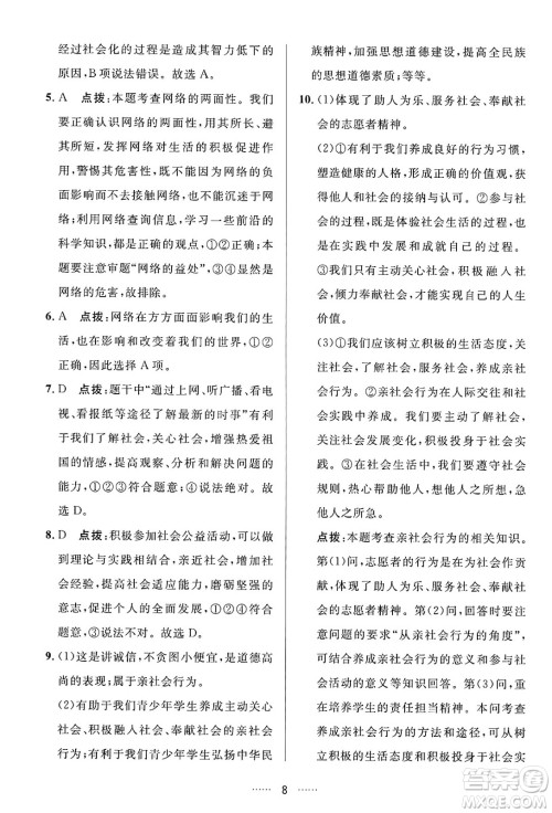 吉林教育出版社2024年秋三维数字课堂八年级道德与法治上册人教版答案