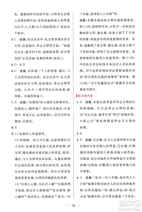 吉林教育出版社2024年秋三维数字课堂八年级道德与法治上册人教版答案