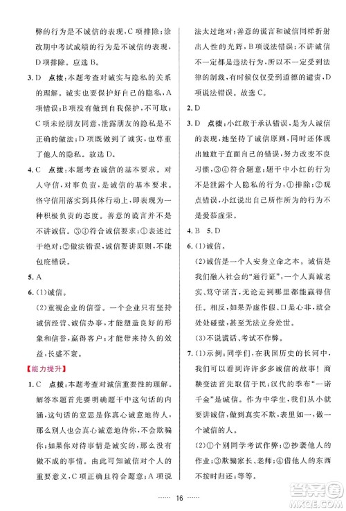 吉林教育出版社2024年秋三维数字课堂八年级道德与法治上册人教版答案