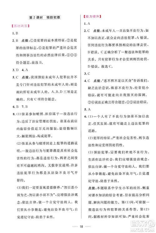 吉林教育出版社2024年秋三维数字课堂八年级道德与法治上册人教版答案