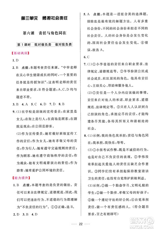 吉林教育出版社2024年秋三维数字课堂八年级道德与法治上册人教版答案