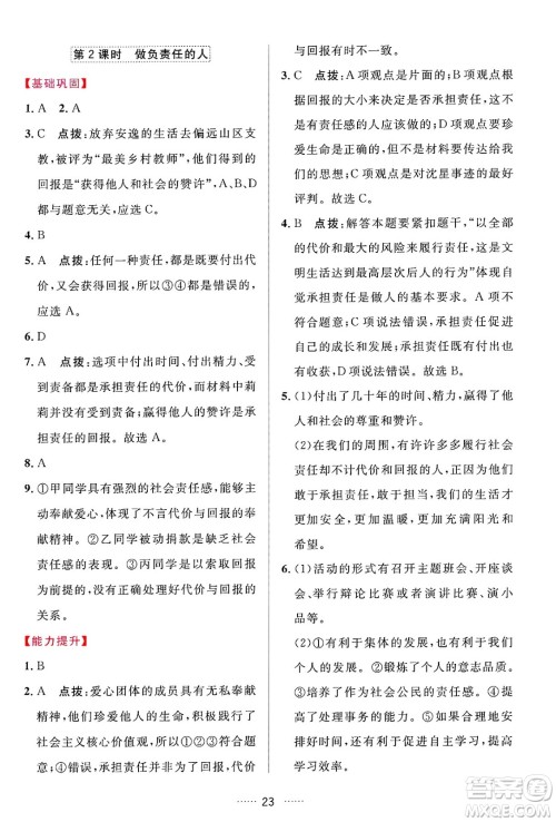 吉林教育出版社2024年秋三维数字课堂八年级道德与法治上册人教版答案