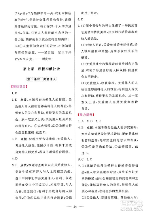 吉林教育出版社2024年秋三维数字课堂八年级道德与法治上册人教版答案