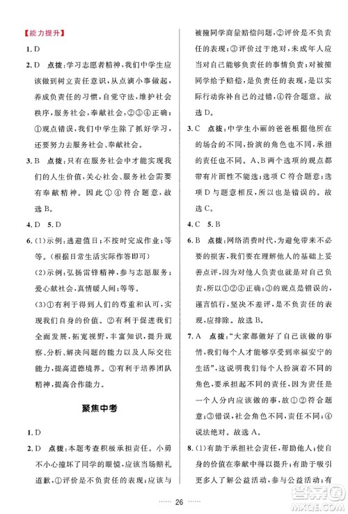 吉林教育出版社2024年秋三维数字课堂八年级道德与法治上册人教版答案