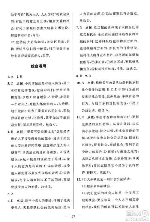 吉林教育出版社2024年秋三维数字课堂八年级道德与法治上册人教版答案