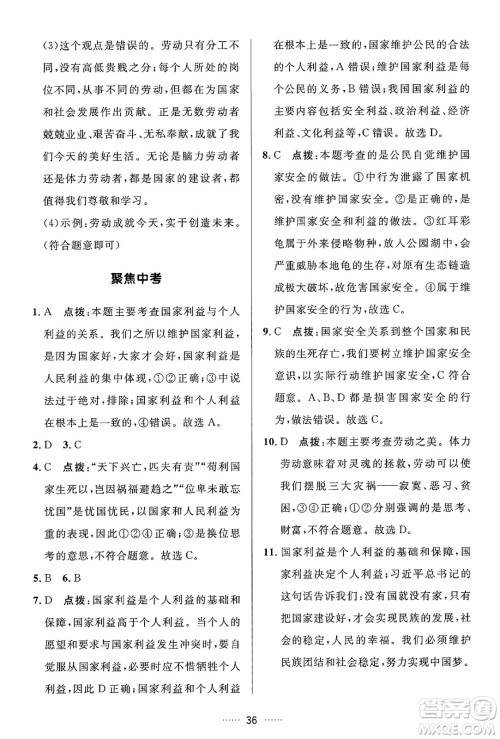 吉林教育出版社2024年秋三维数字课堂八年级道德与法治上册人教版答案