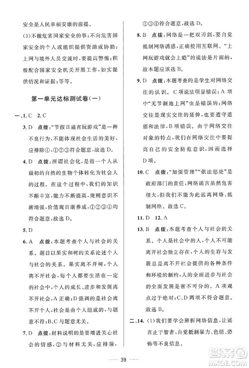 吉林教育出版社2024年秋三维数字课堂八年级道德与法治上册人教版答案