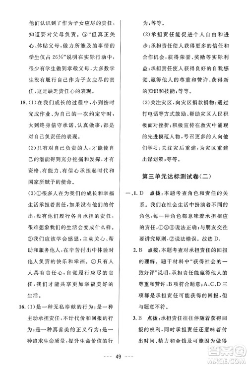 吉林教育出版社2024年秋三维数字课堂八年级道德与法治上册人教版答案