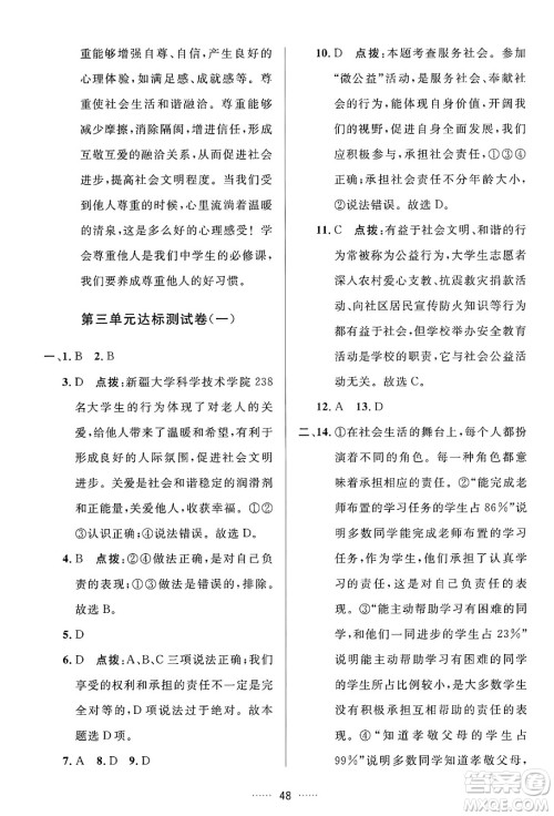 吉林教育出版社2024年秋三维数字课堂八年级道德与法治上册人教版答案