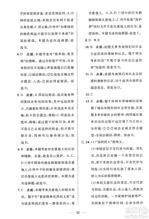 吉林教育出版社2024年秋三维数字课堂八年级道德与法治上册人教版答案