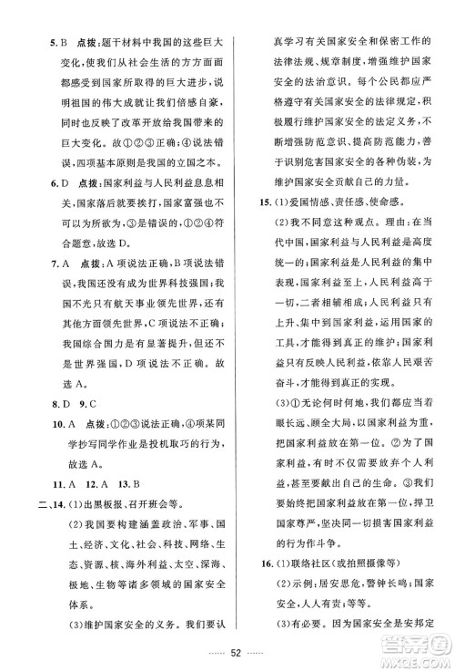 吉林教育出版社2024年秋三维数字课堂八年级道德与法治上册人教版答案