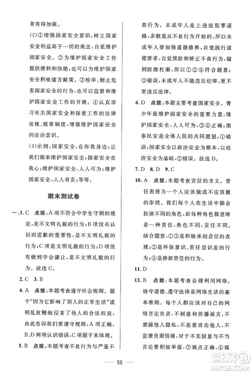 吉林教育出版社2024年秋三维数字课堂八年级道德与法治上册人教版答案