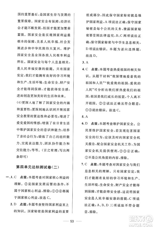 吉林教育出版社2024年秋三维数字课堂八年级道德与法治上册人教版答案