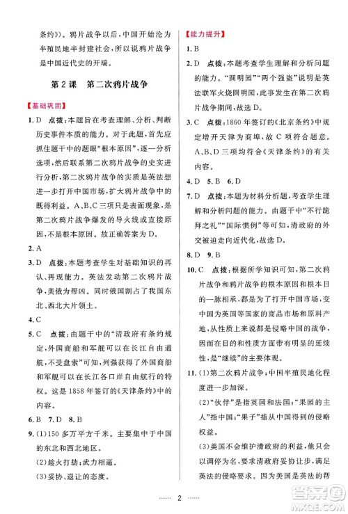 吉林教育出版社2024年秋三维数字课堂八年级历史上册人教版答案 吉林教育出版社2024年秋三维数字课堂八年级历史上册人教版答案